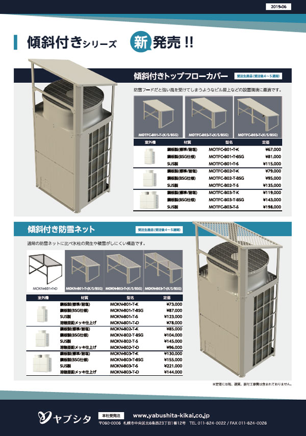 傾斜付き