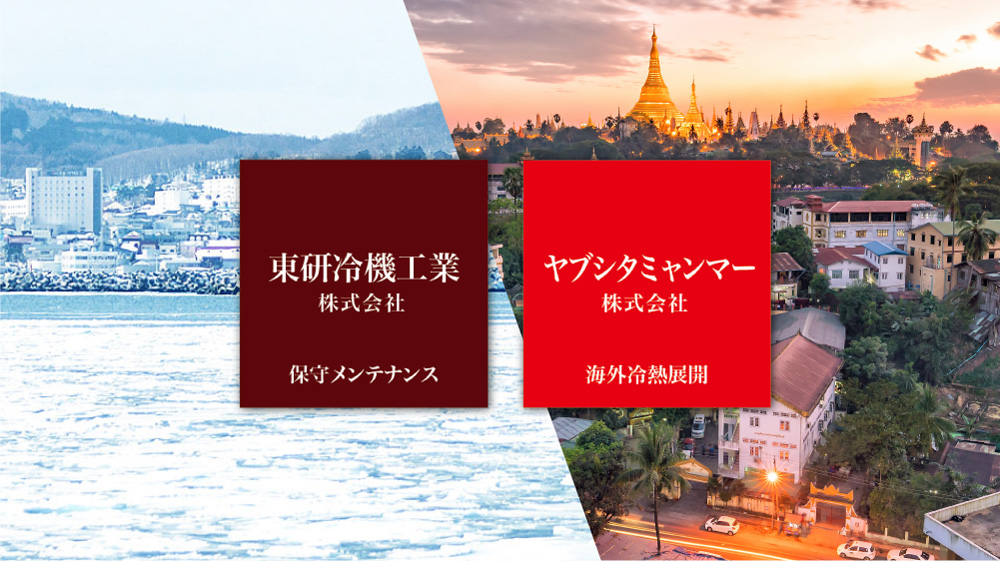 新会社加入