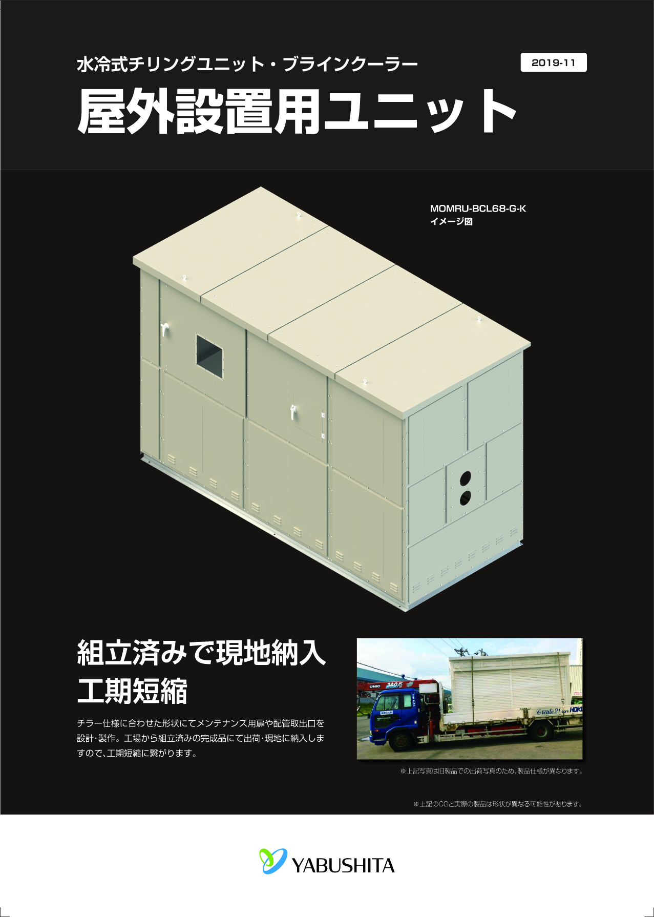 屋外設置ユニット