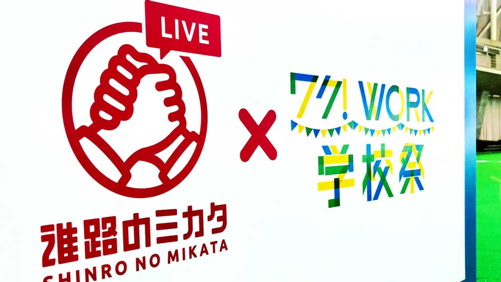 ワクワク学校祭