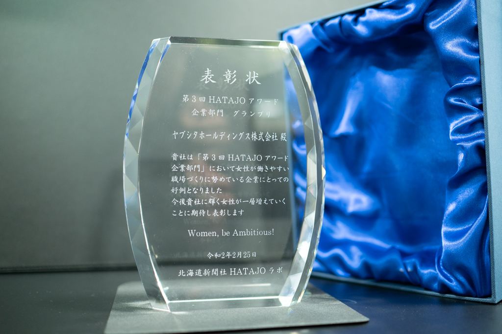 hatajo受賞盾