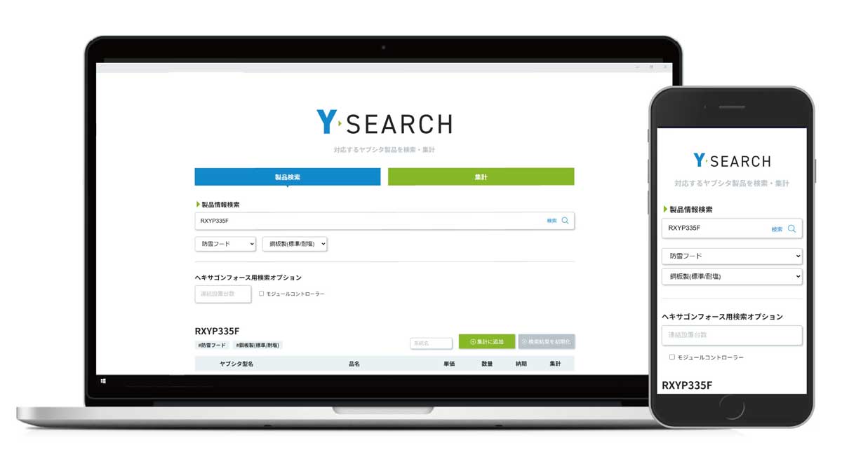 Y-SEARCHモック