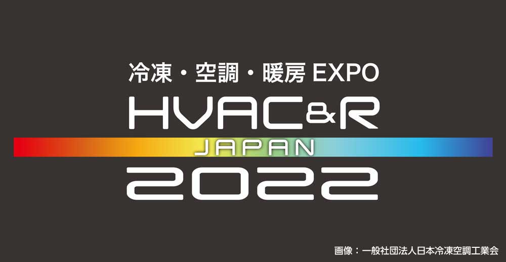 HVAC＆R JAPAN 2022