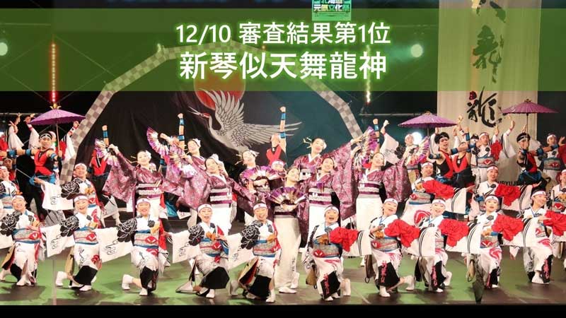 新琴似天舞龍神