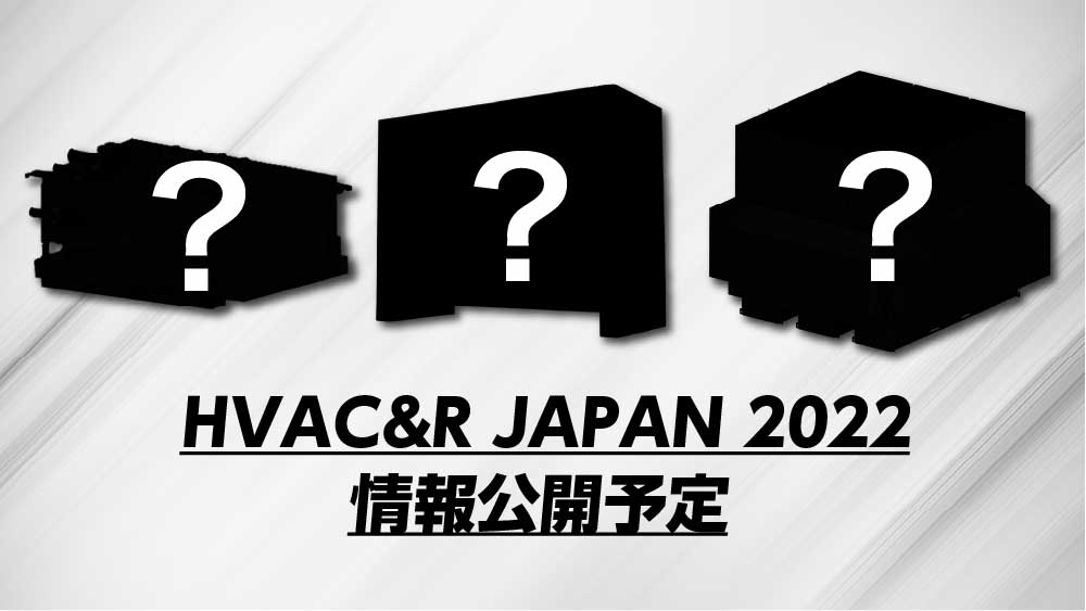 ヤブシタ新情報公開予定