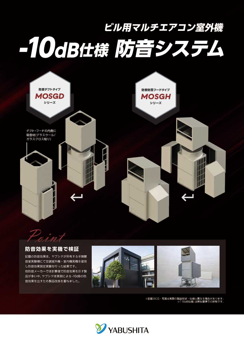 モジュールチラー用防音システム